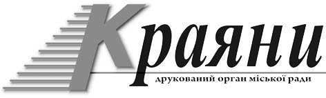 фото: Краяни
